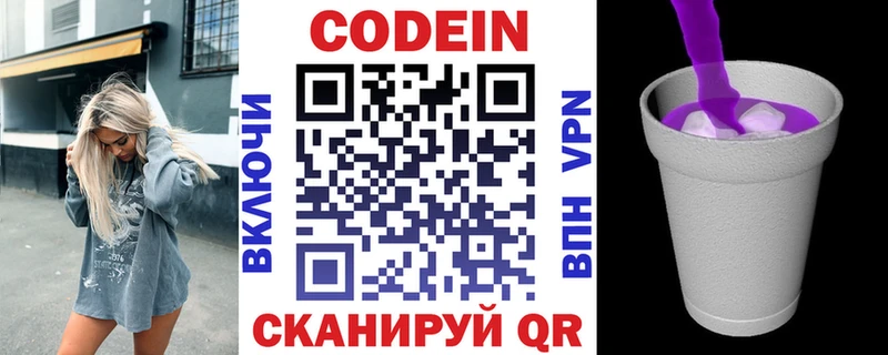 Купить закладки  Дыгулыбгей  Кодеиновый сироп Lean напиток Lean (лин) 